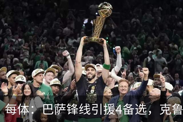 每体：巴萨锋线引援4备选，克鲁皮、奥亚萨瓦尔、拉莫斯、舍什科